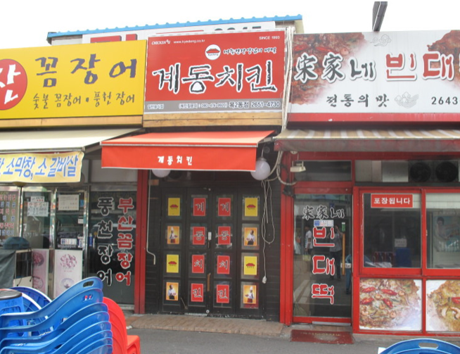 韓国は 全国どこへ行ってもチキン屋だらけです 韓国語教室 ハングルちゃん