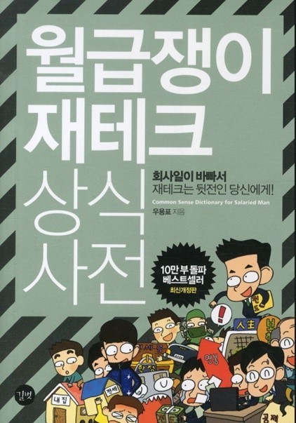 韓国人の財テク事情、投資事情 - 新大久保の韓国語教室 ハングルちゃん