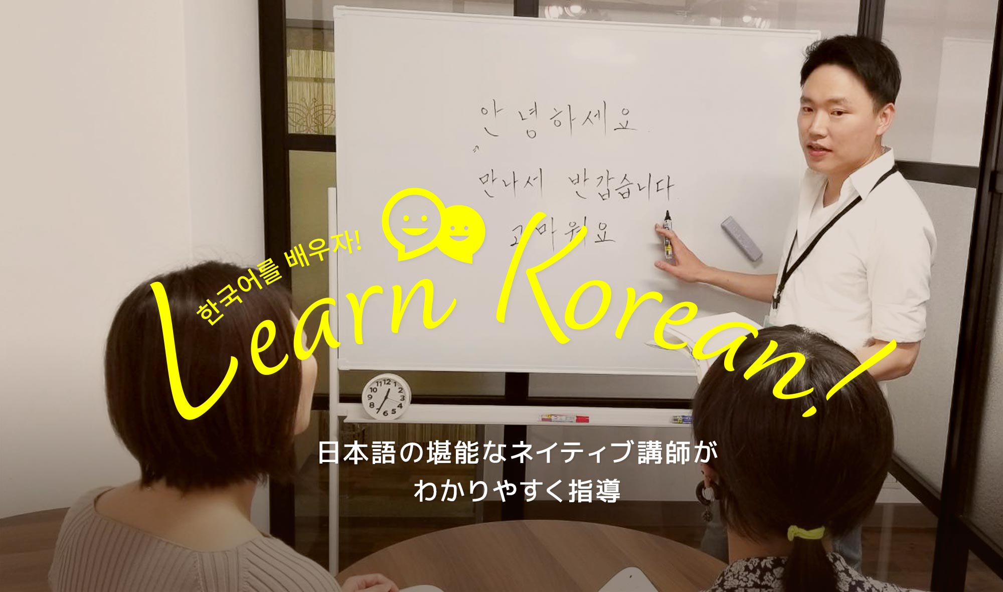 ハングルナビ 日本語の堪能なネイティブ講師がわかりやすく指導