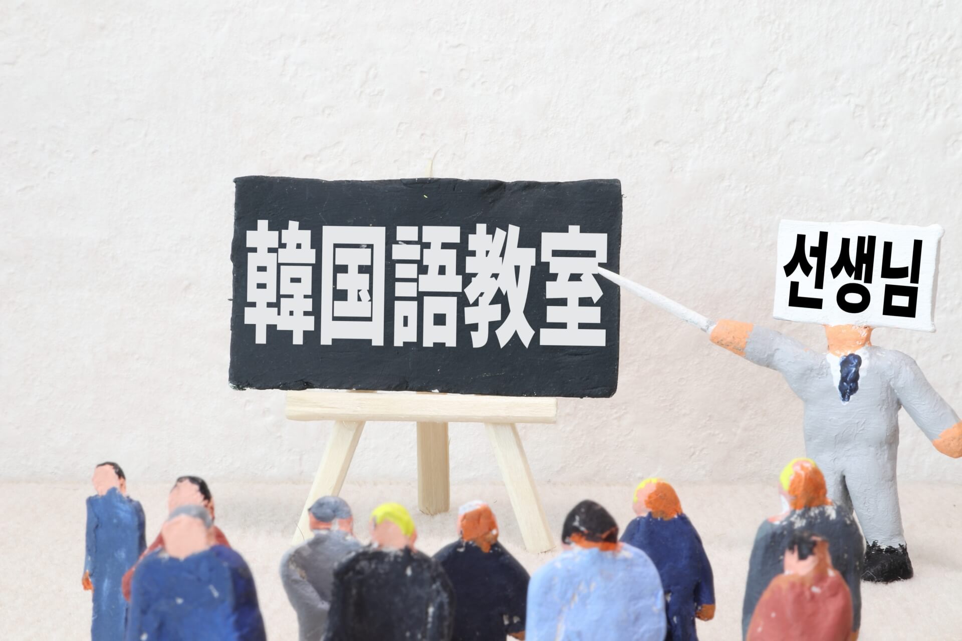 韓国旅行好き必見！韓国語スクールで学ぶメリット