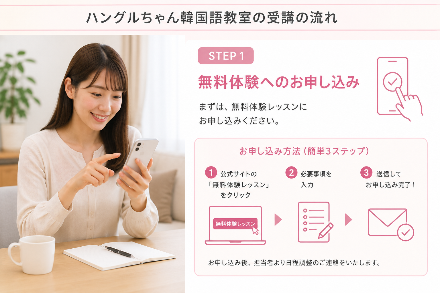 まずは無料体験へお申し込み