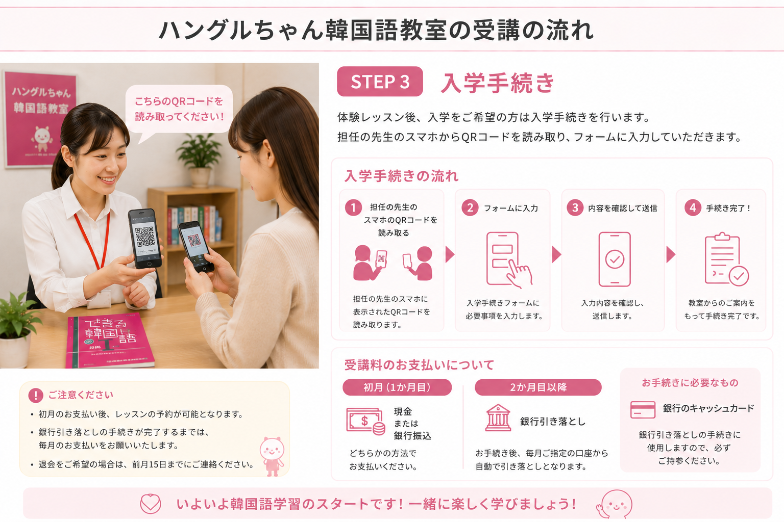 入会手続きへ