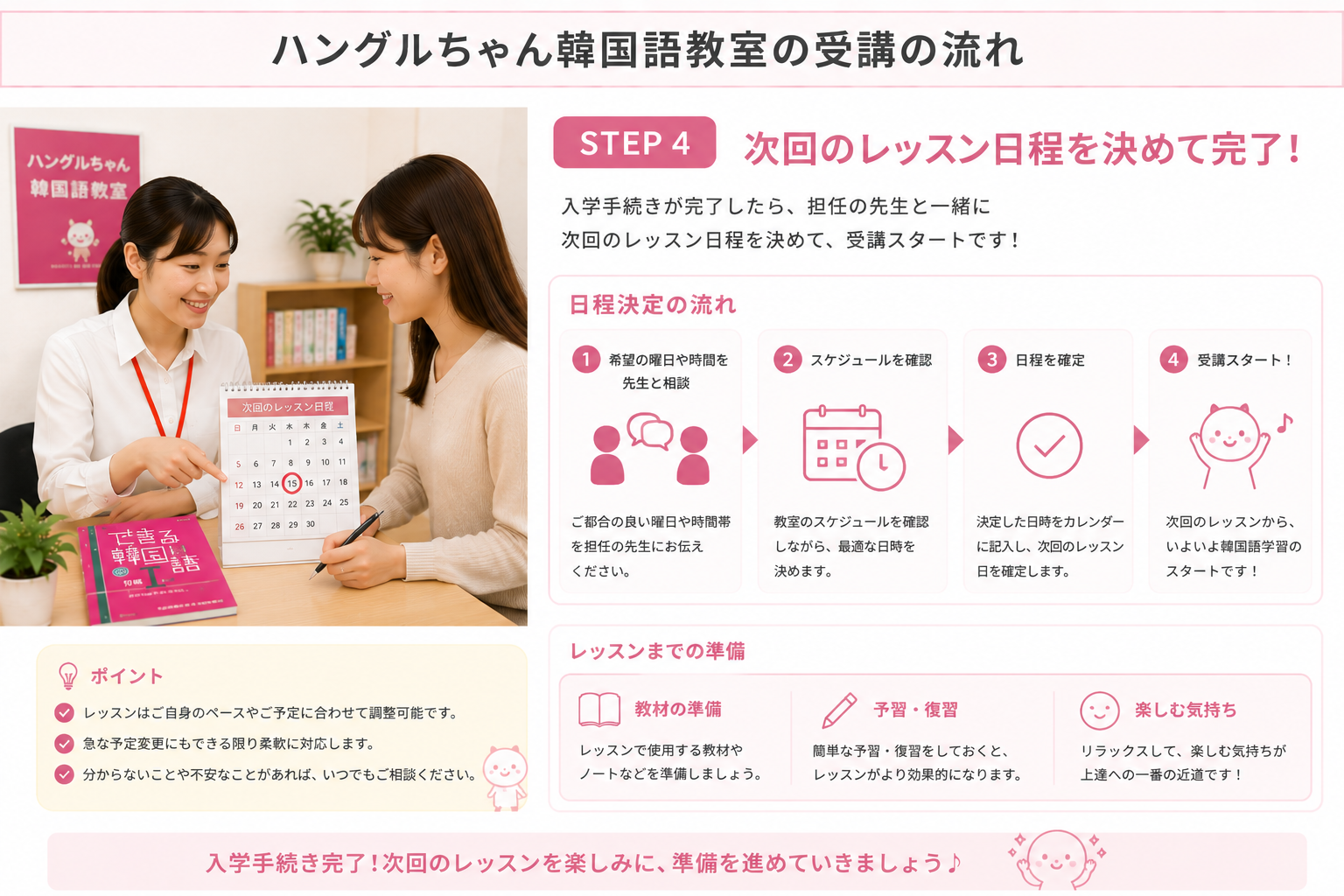 次回のレッスンの日程を決めて、完了！